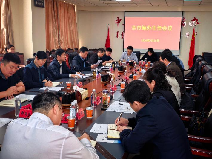 3.20全市主任会议.jpg
